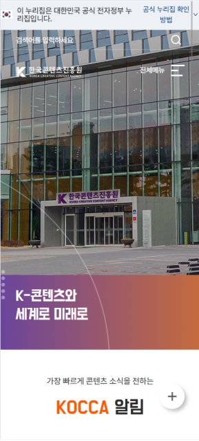 한국콘텐츠진흥원 모바일 웹 인증 화면